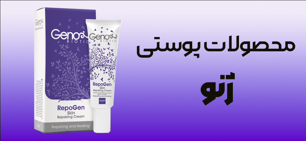 محصولات ژنو